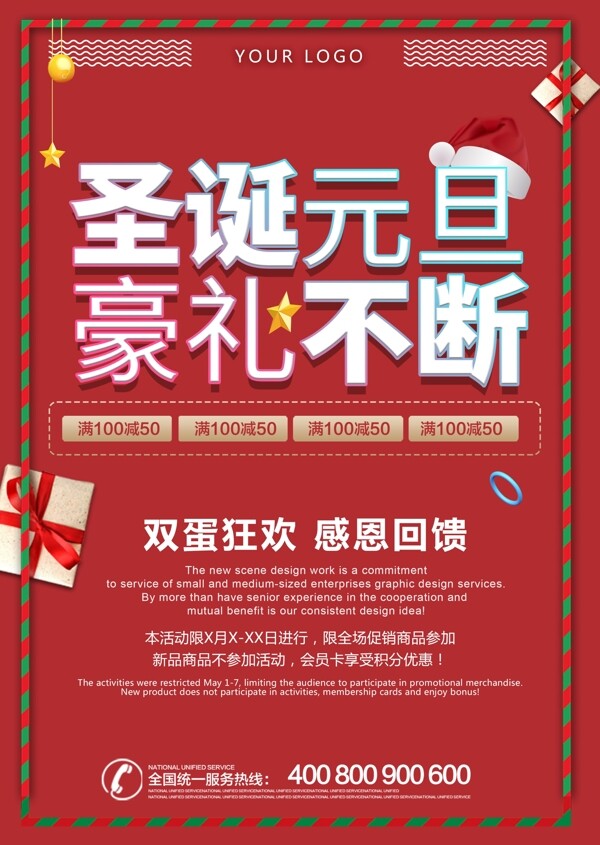红色圣诞元旦节日促销活动DM单设计模板