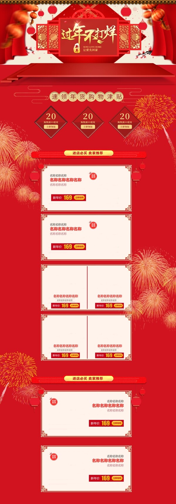 红金年货节春节过年促销首页模板