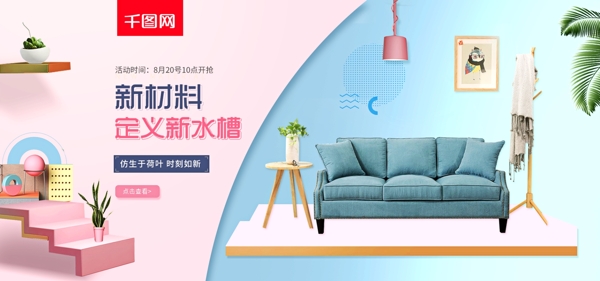 天猫淘宝简约夏季家具沙发台灯banner