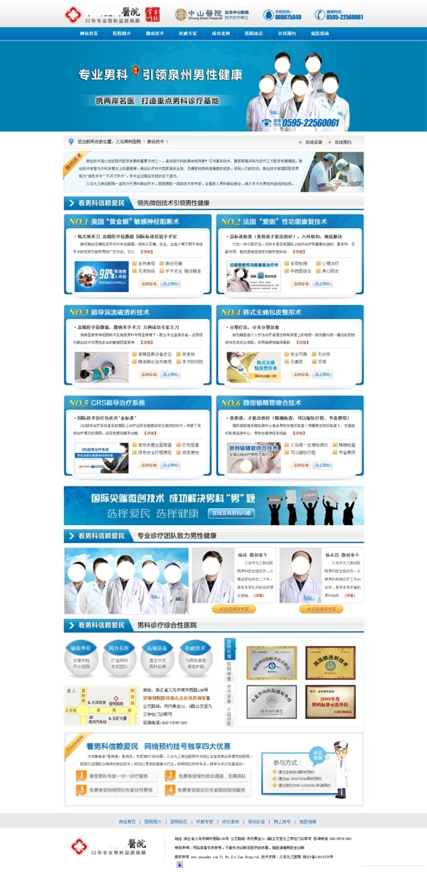 医疗网站男科专题页面图片