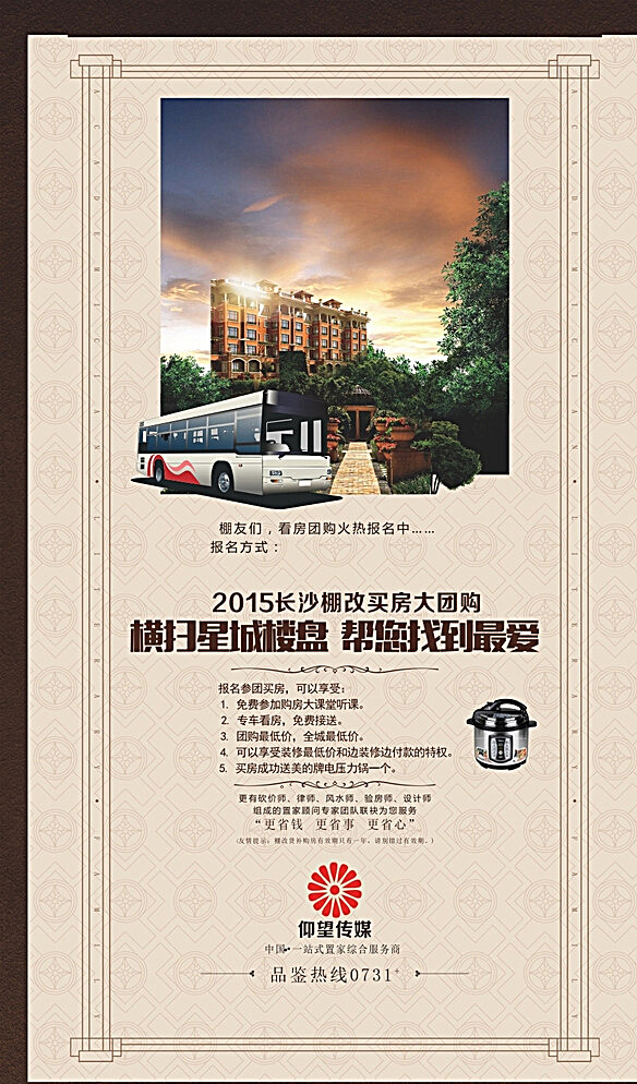 房地产展架易拉宝活动图片