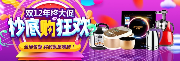 双十二双12促销背景小家电活动海报banner