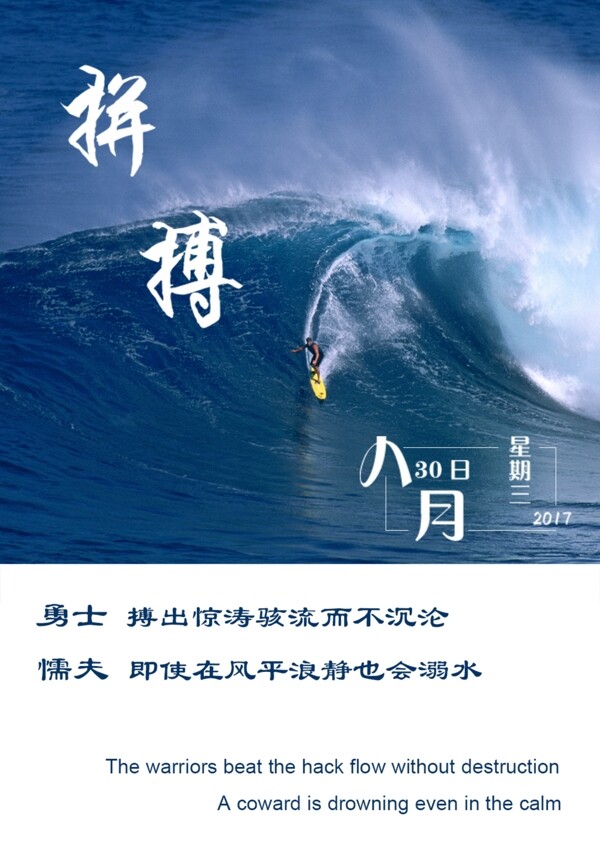 创意大海冲浪拼搏企业文化海报
