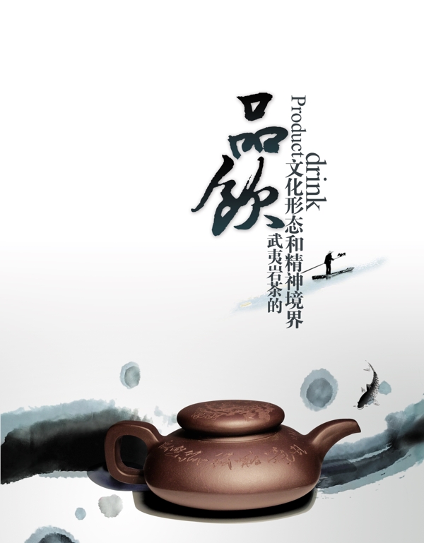 茶壶水墨海报设计