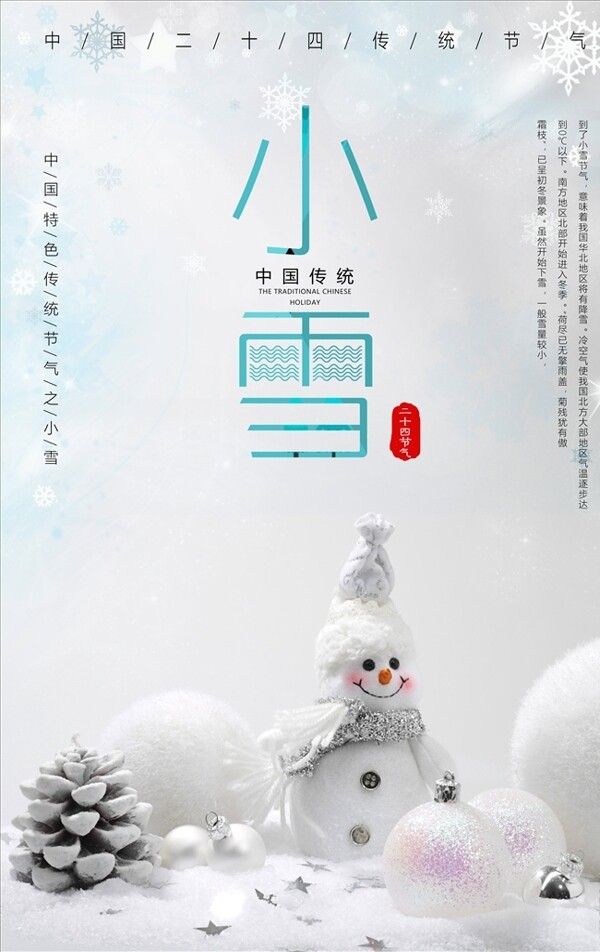 小雪二十四气节系列海报设计
