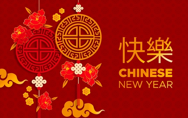 新年快乐