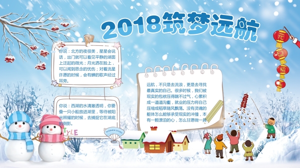 卡通2018筑梦远航小报