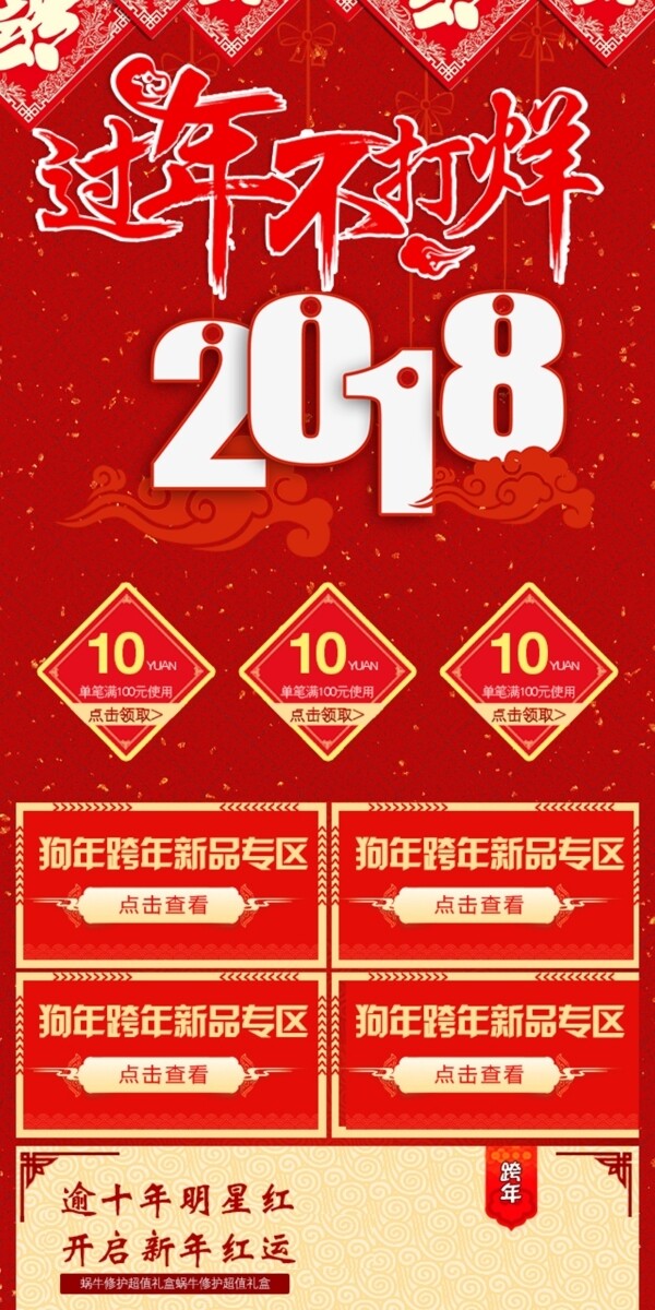 手机端2018年首页中国风红色过年