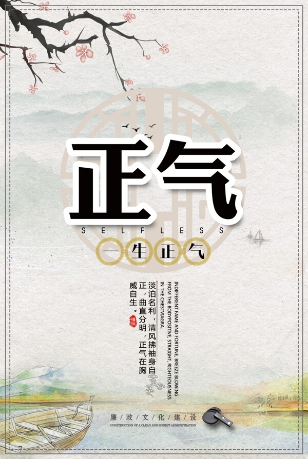 中国风廉洁文化知识宣传挂画设计