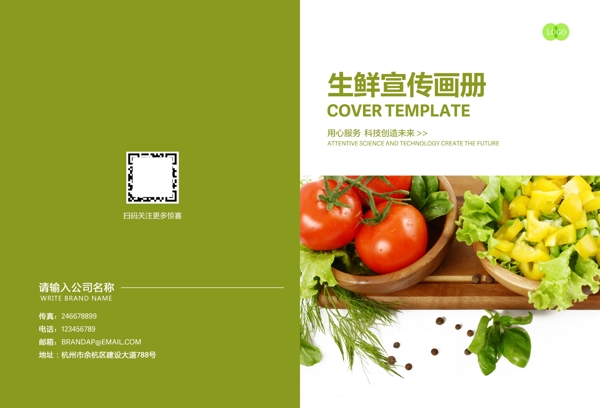 生鲜宣传册封面图片