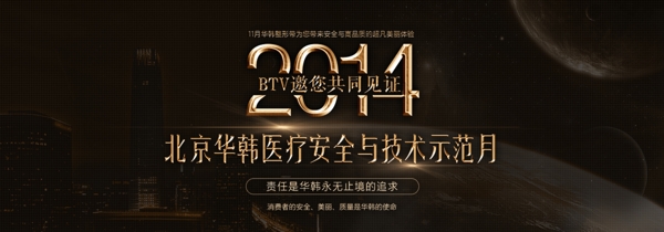 2014安全与技术示范月banner