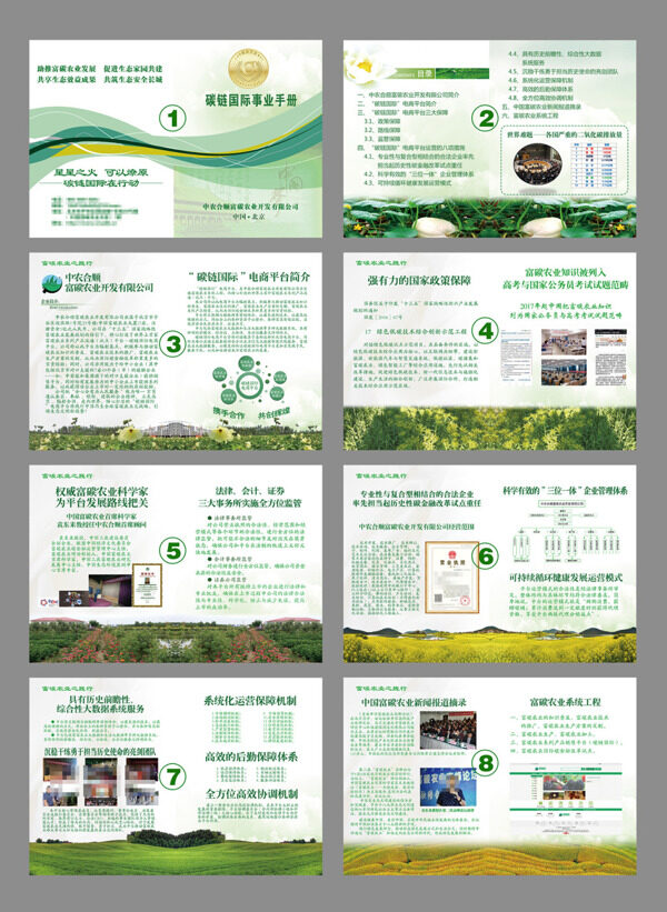 富碳农业画册绿色模板企业画册