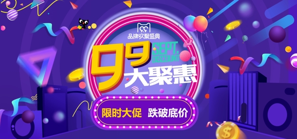 电商99大促蓝紫色大气炫酷梦幻促销海报