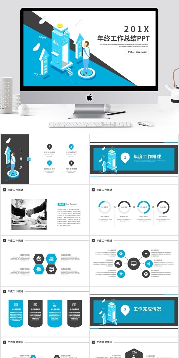 2.5D风年终工作总结通用动态PPT模板