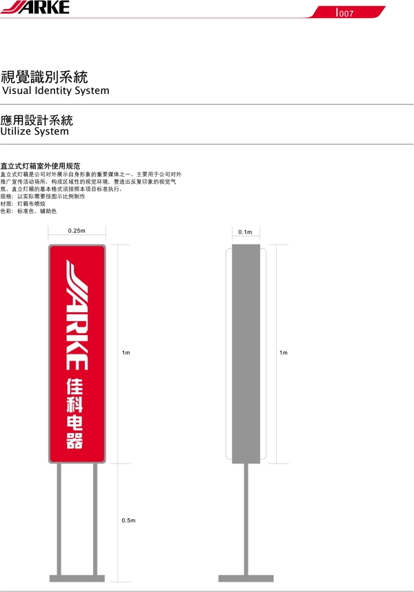 佳科全套VIS矢量CDR文件VI设计VI宝典