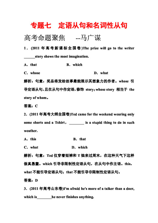 高考专区英语陕西省高三英语二轮复习解题指要单项填空专题7定语从句和名词性从句
