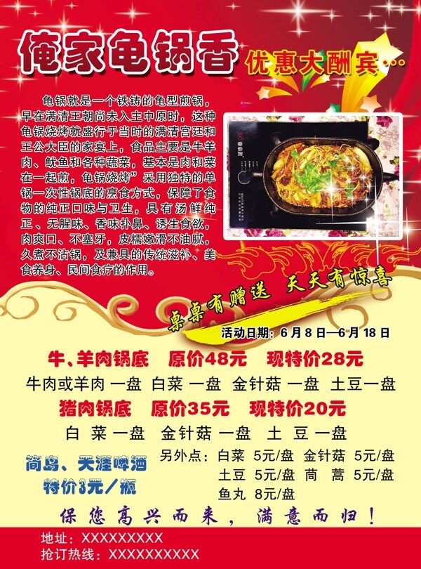 饭店传单图片