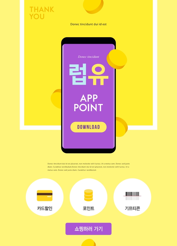 韩系黄色手机app促销海报设计