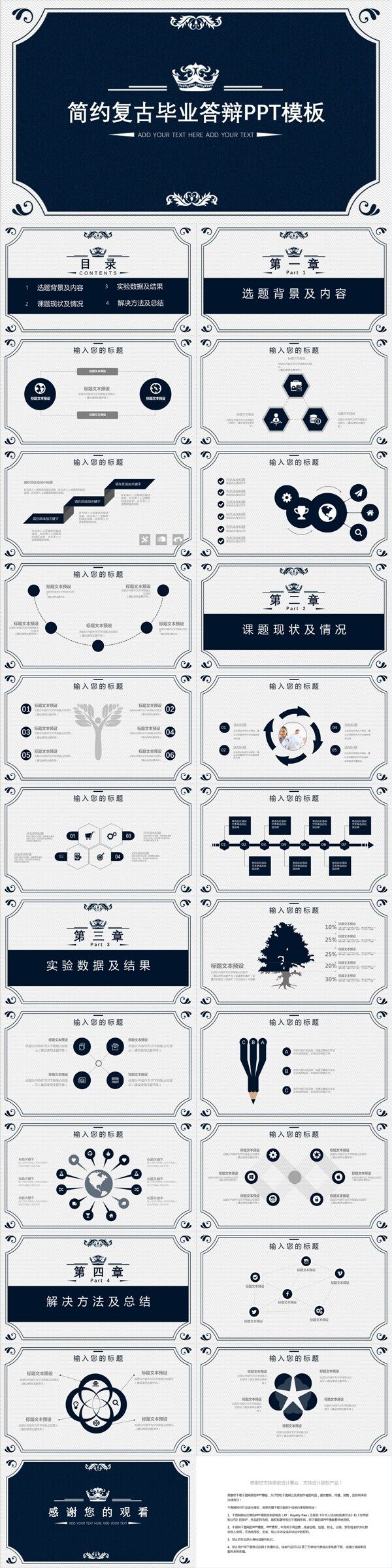 简约复古毕业答辩PPT模板