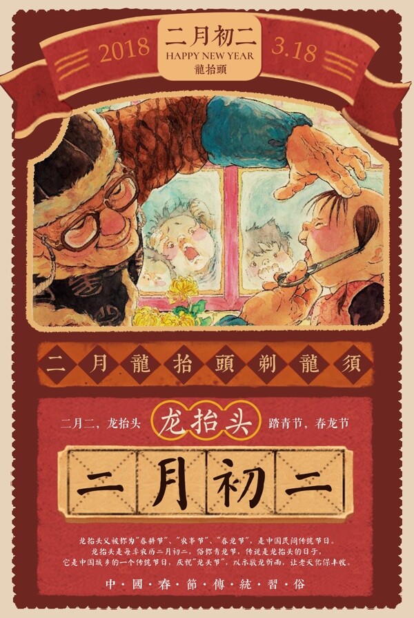 中国风传统二月初二龙抬头海报背景设计