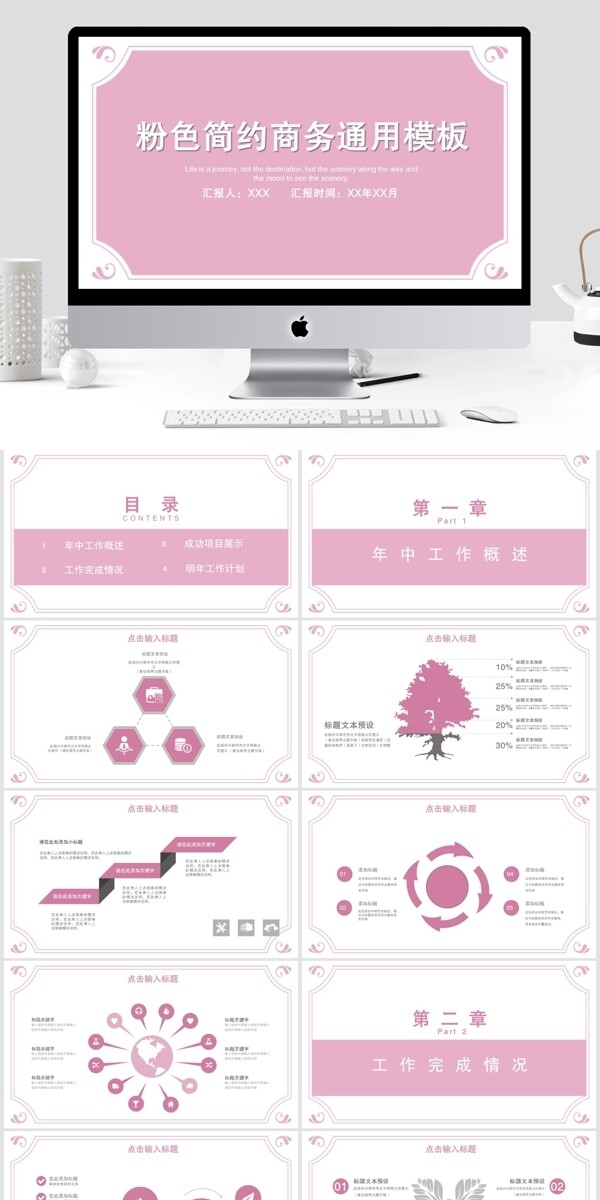 36粉色简约商务通用PPT模板