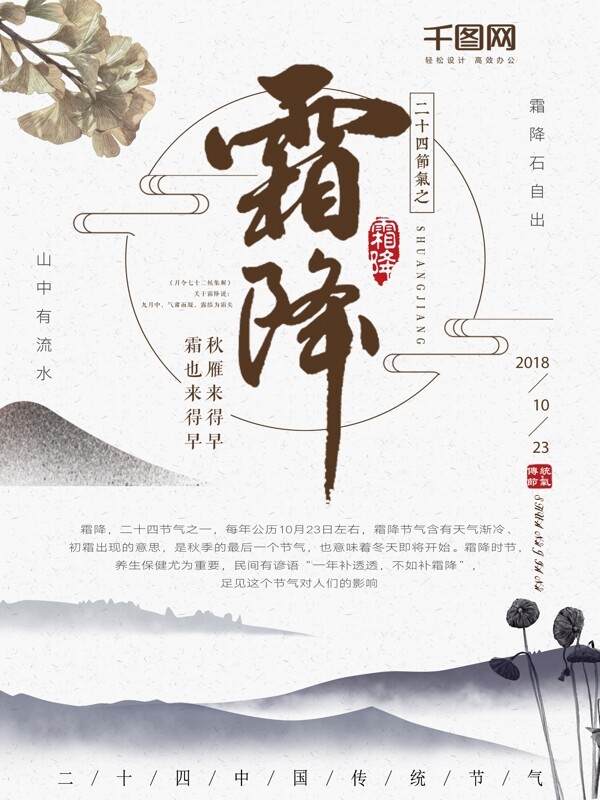 中国风传统二十四节气海报
