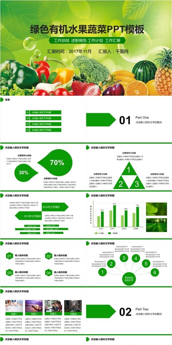 大气绿色有机水果蔬菜PPT模板免费下载