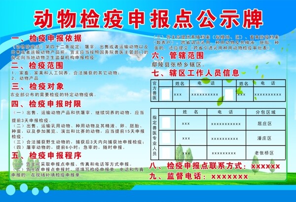 动物检疫申报点公示牌图片