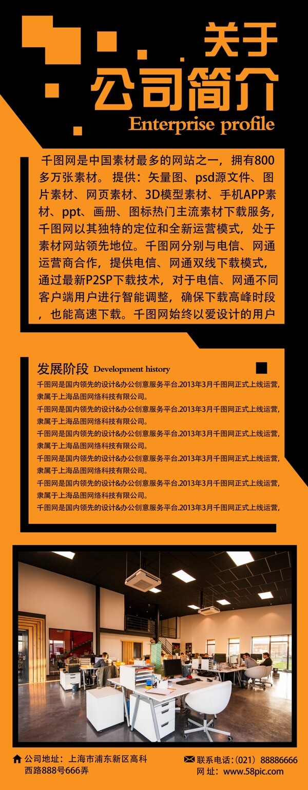 黄色简约大气企业介绍宣传展架