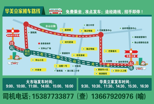 免费班车路线图