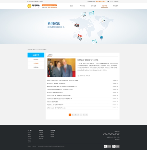 公司新闻资讯网页