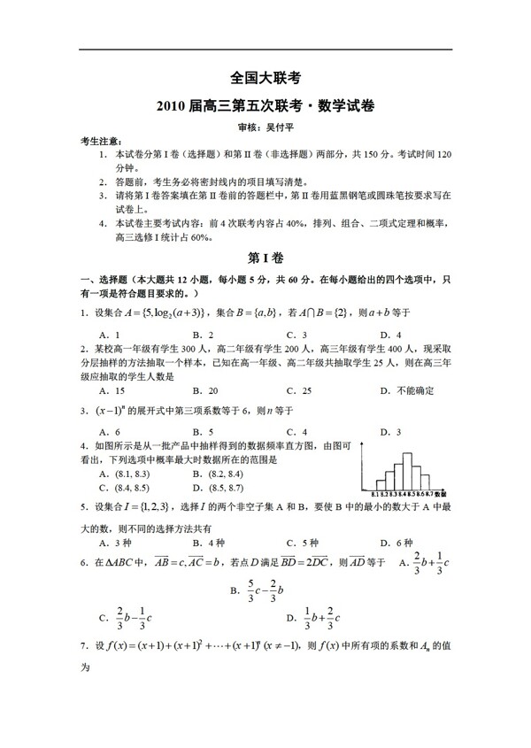 数学会考专区全国第五次联考四川卷