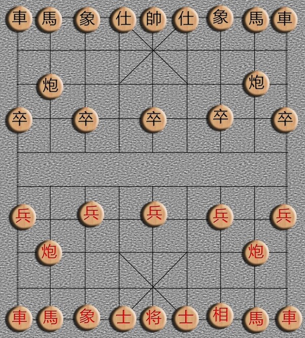 象棋