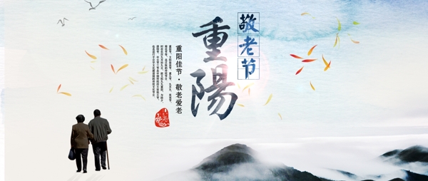 重阳节海报