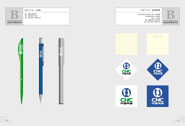 CNC中国网通全套完整VIS办公部分矢量CDR文件VI设计VI宝典