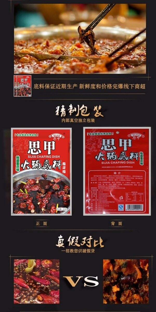 火锅底料淘宝详情页面设计