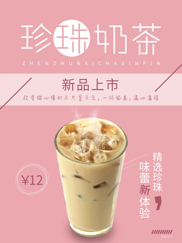 珍珠奶茶