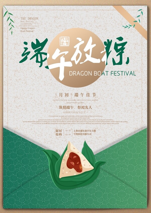 绿色小清新中国传统节日端午节节日海报