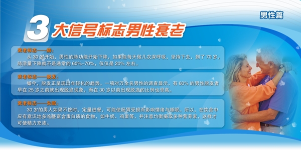 3大信号标志男性衰老分层素材PSD格式0007