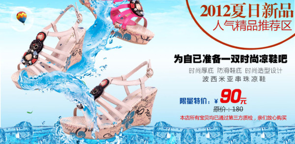 夏季女士凉鞋促销活动海报