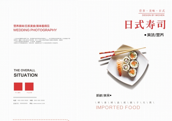 日式寿司美食画册封面设计