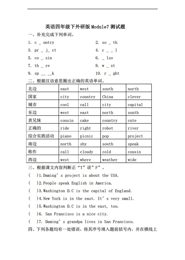 四年级下英语下Module7测试题无答案