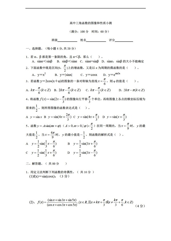 数学人教新课标A版三角函数的图像和性质小测有答案