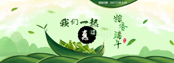 惠过端午节淘宝海报