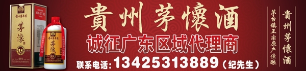 贵州茅怀酒车身广告图片