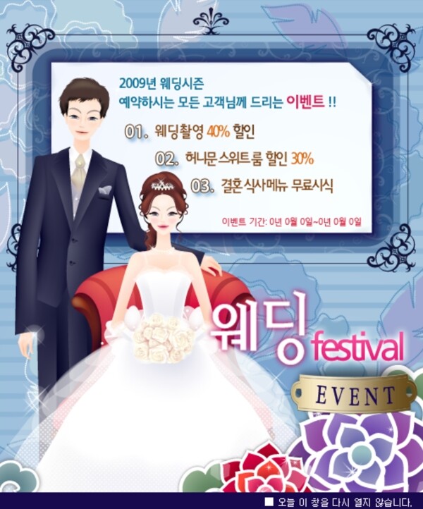 韩式插画婚礼网站