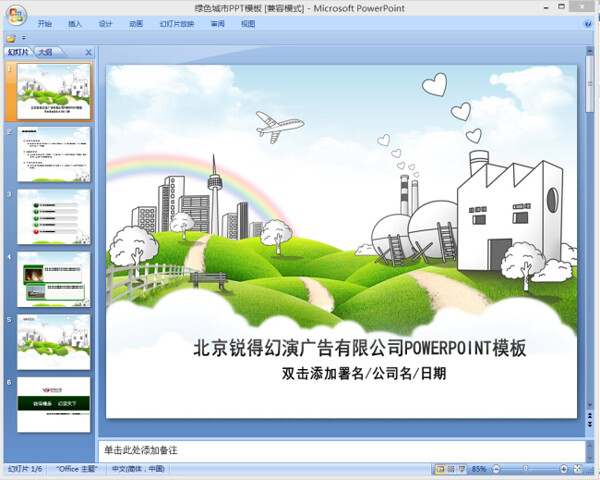 绿色城市PPT模板下载