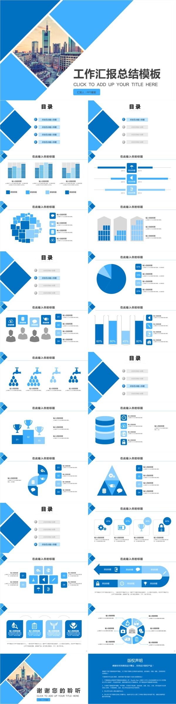 工作汇报总结PPT模板