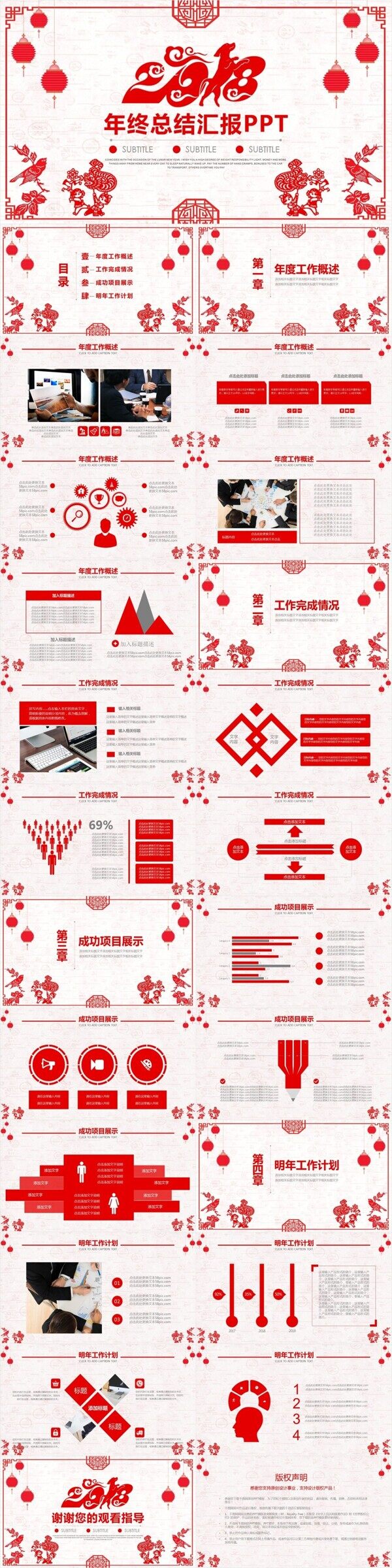 红色剪纸中国风年终总结汇报PPT下载