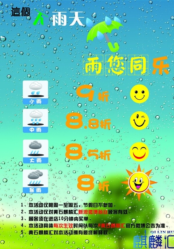 雨天优惠图片